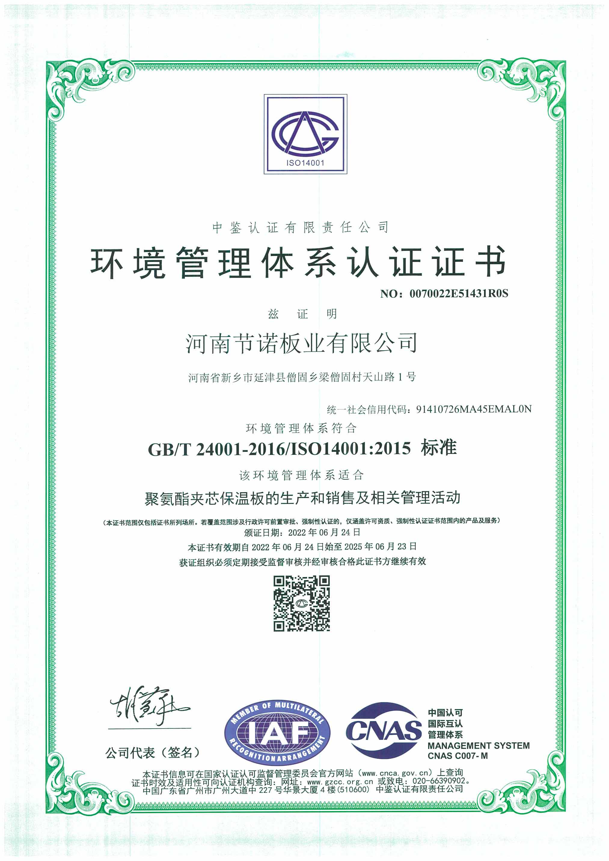节诺板业环境体系认证证书